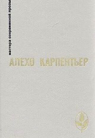 Царство земное