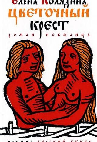 Цветочный крест