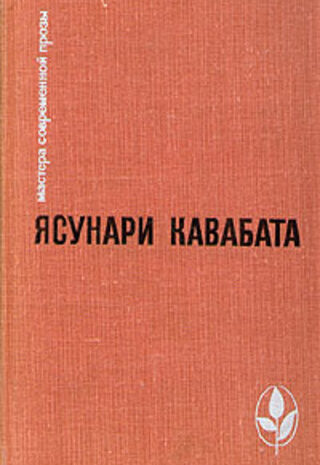 Тысячекрылый журавль