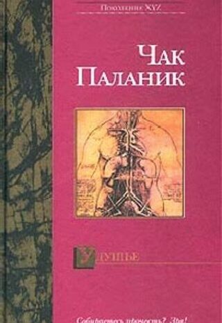 Удушье