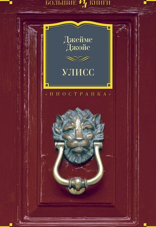 Улисс