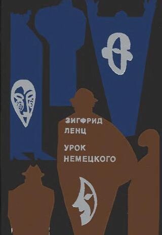Урок немецкого