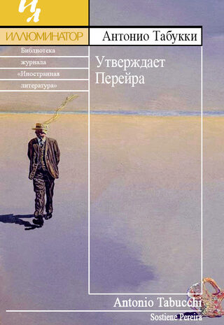 Утверждает Перейра