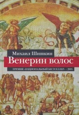 Венерин волос