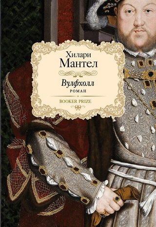 Волчий зал