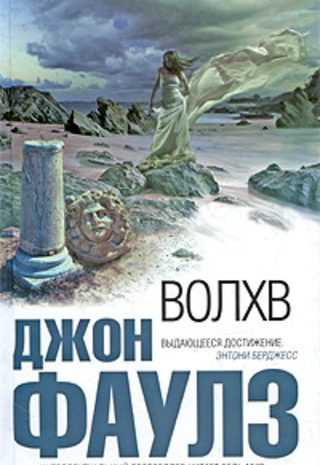 Волхв