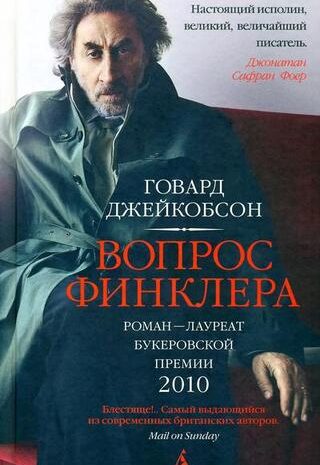 Вопрос Финклера
