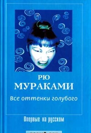 Все оттенки голубого