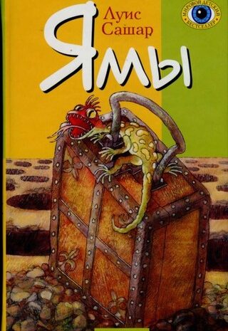 Ямы