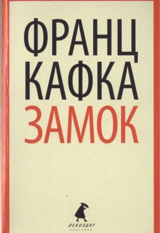 Замок