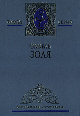 Западня