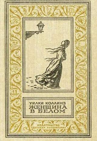 Женщина в белом