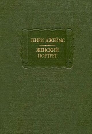 Женский портрет