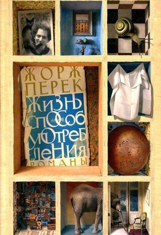 Жизнь, способ употребления