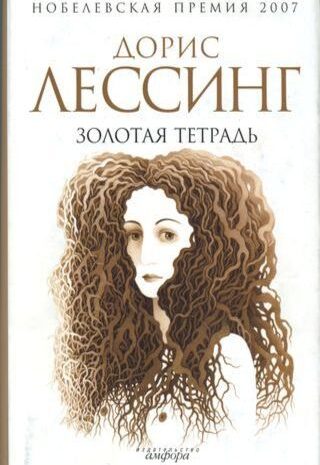 Золотая тетрадь